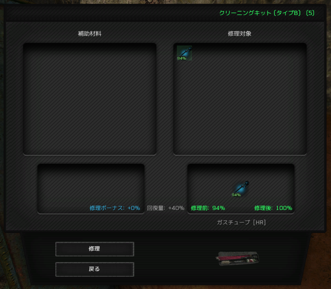 クリーニングキット使用ウィンドウ