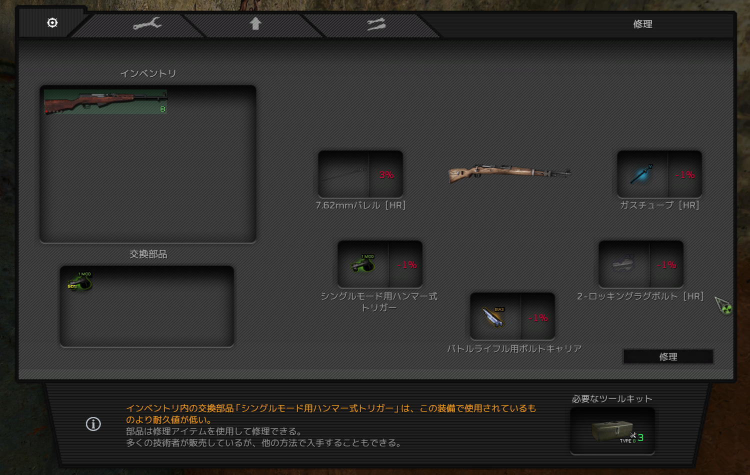 作業台の銃部品交換ウィンドウ