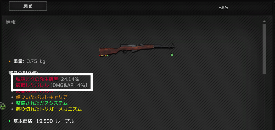 銃詳細ウィンドウ01