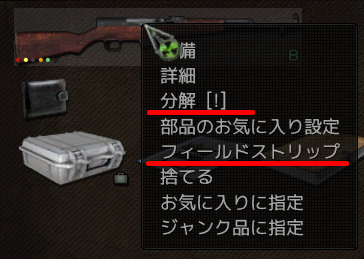 銃を右クリックした際のポップアップ01