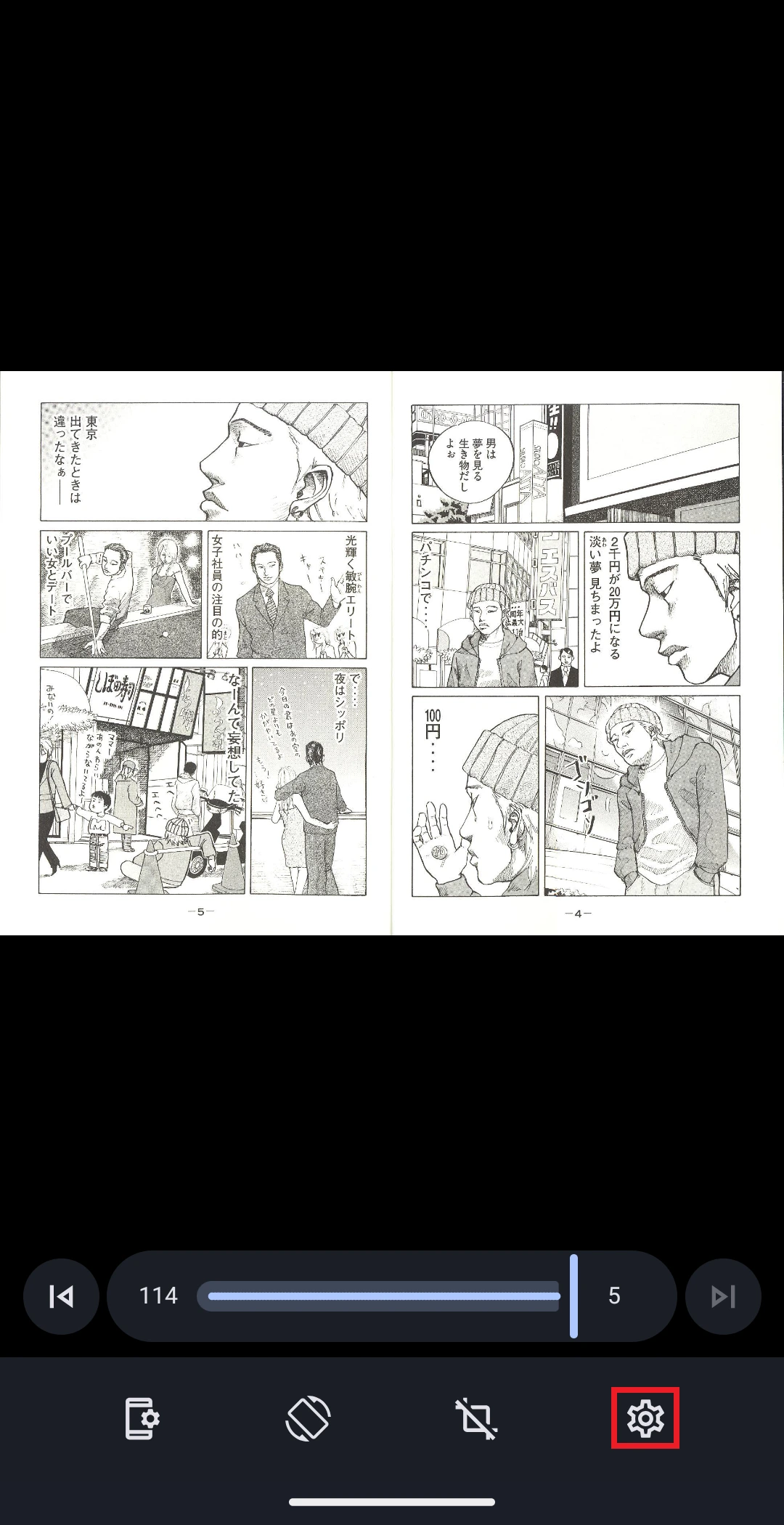 Mihon画像表示設定画面1