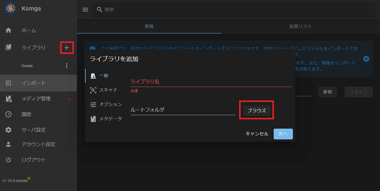 Komgaのライブラリ追加画面