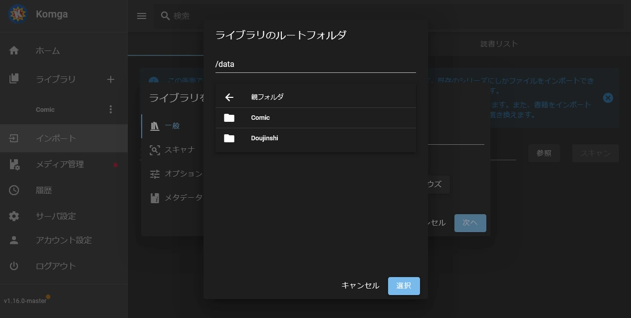Komgaのライブラリ追加画面2